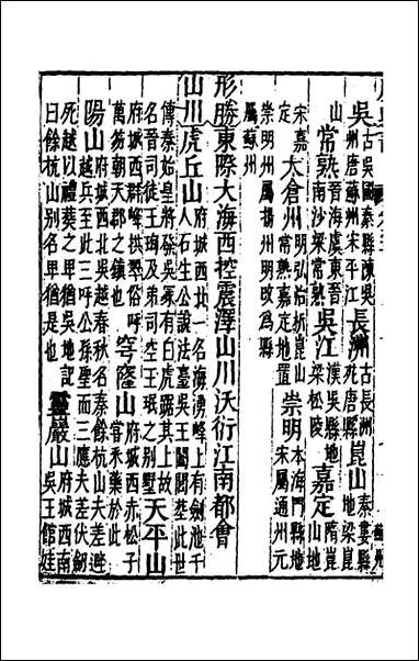 [下载][广舆记]三_陆应阳辑.pdf