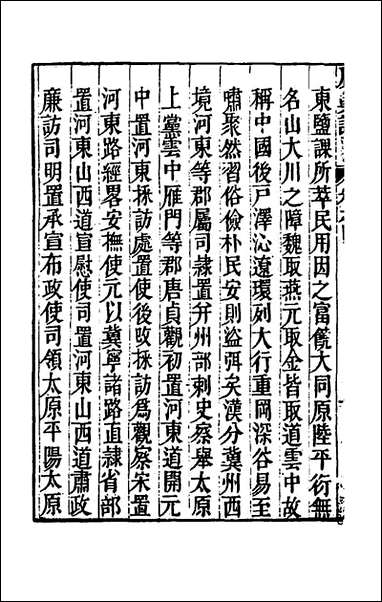 [下载][广舆记]四_陆应阳辑.pdf