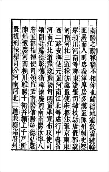 [下载][广舆记]六_陆应阳辑.pdf