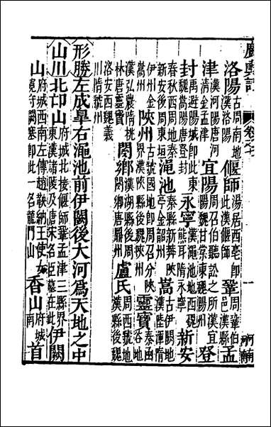 [下载][广舆记]七_陆应阳辑.pdf