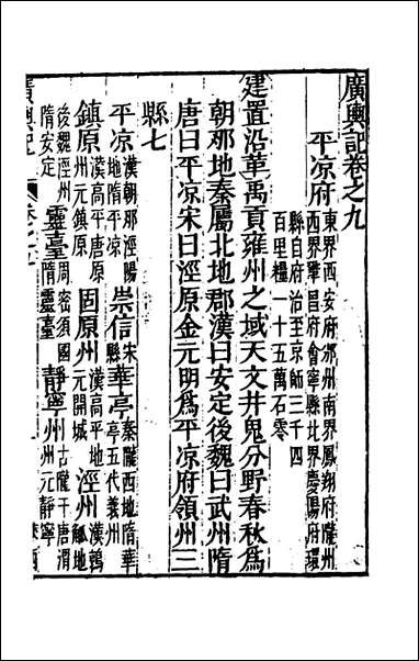 [下载][广舆记]九_陆应阳辑.pdf