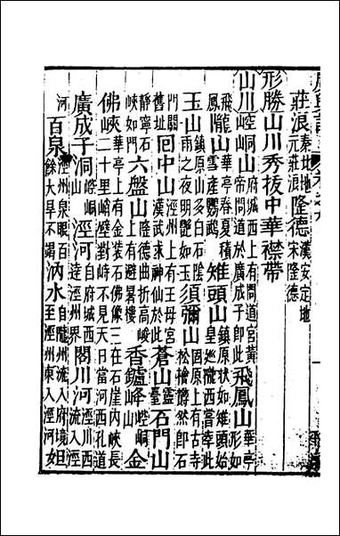 [下载][广舆记]九_陆应阳辑.pdf