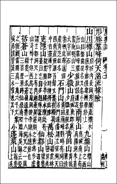 [下载][广舆记]十_陆应阳辑.pdf