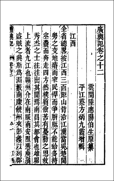 [下载][广舆记]十一_陆应阳辑.pdf