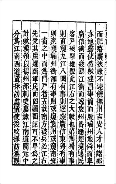 [下载][广舆记]十一_陆应阳辑.pdf