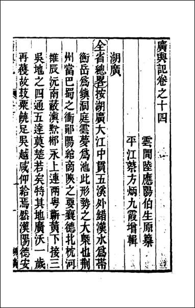 [下载][广舆记]十三_陆应阳辑.pdf