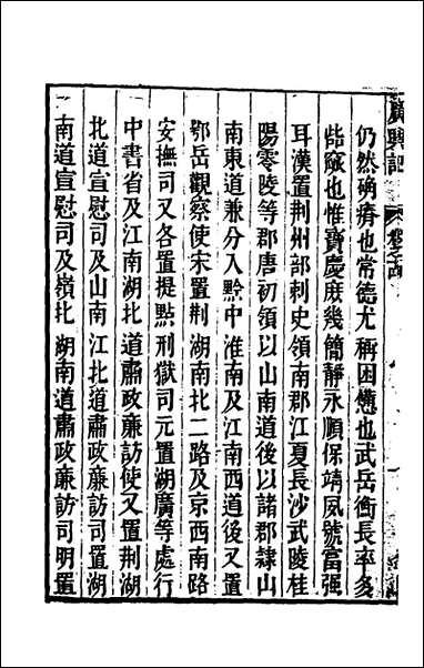 [下载][广舆记]十三_陆应阳辑.pdf