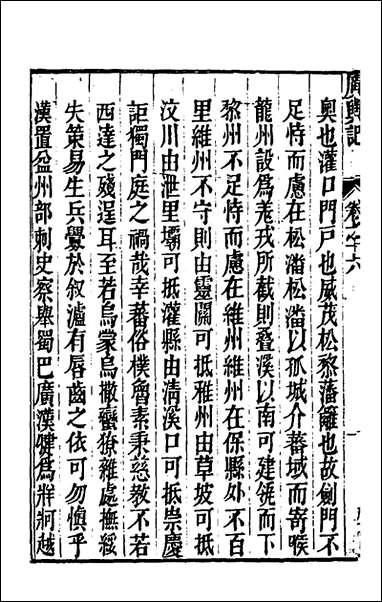 [下载][广舆记]十五_陆应阳辑.pdf