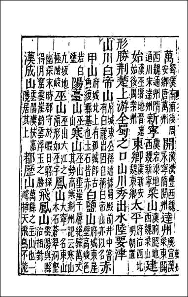 [下载][广舆记]十六_陆应阳辑.pdf