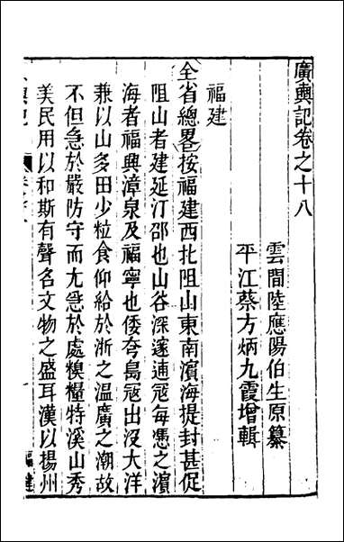 [下载][广舆记]十七_陆应阳辑.pdf