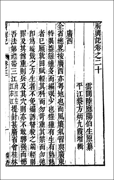 [下载][广舆记]十九_陆应阳辑.pdf