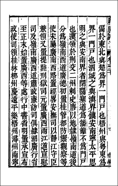 [下载][广舆记]十九_陆应阳辑.pdf