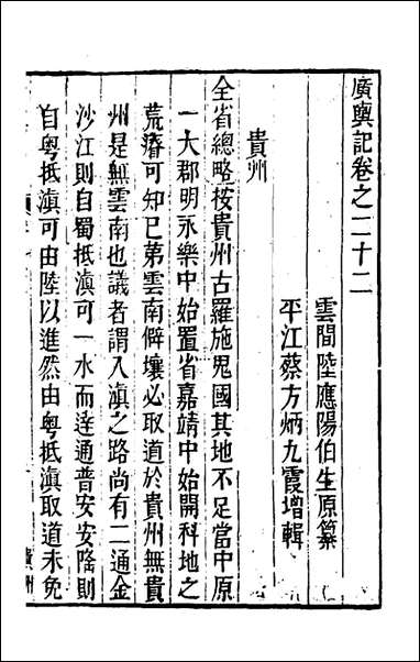 [下载][广舆记]二十一_陆应阳辑.pdf