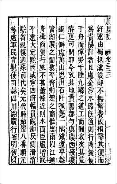 [下载][广舆记]二十一_陆应阳辑.pdf