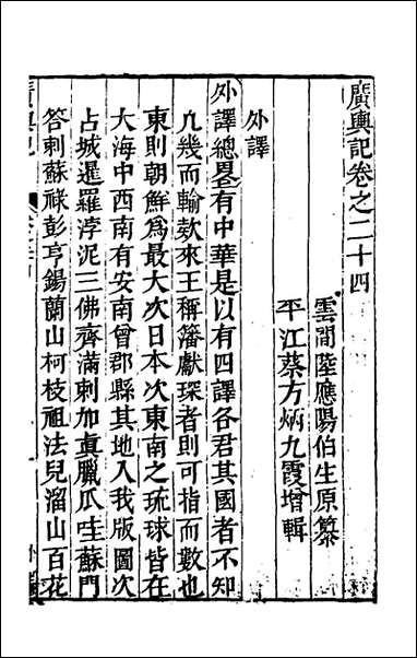 [下载][广舆记]二十二_陆应阳辑.pdf