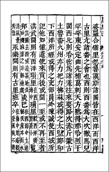 [下载][广舆记]二十二_陆应阳辑.pdf