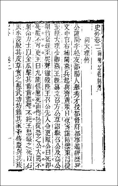 [下载][史外]二_汪有典撰.pdf