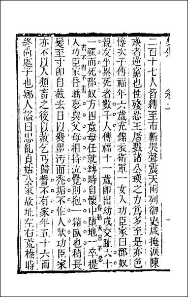 [下载][史外]二_汪有典撰.pdf