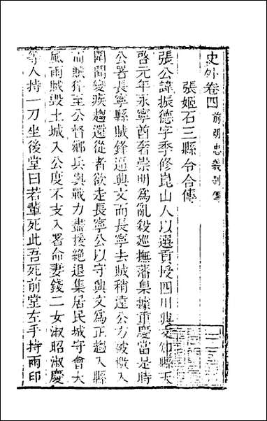 [下载][史外]三_汪有典撰.pdf