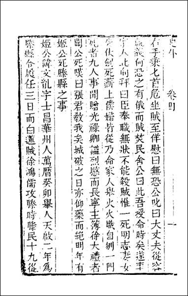 [下载][史外]三_汪有典撰.pdf