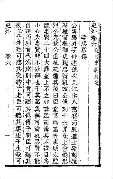 [下载][史外]四_汪有典撰.pdf