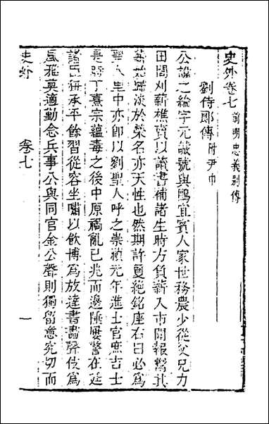 [下载][史外]五_汪有典撰.pdf