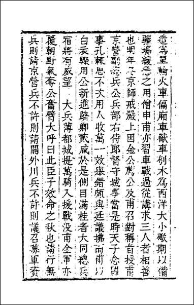 [下载][史外]五_汪有典撰.pdf