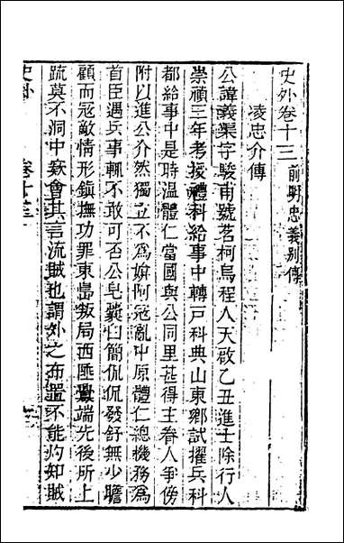 [下载][史外]八_汪有典撰.pdf