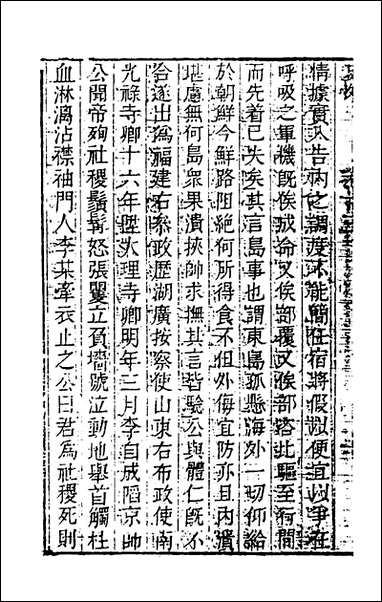 [下载][史外]八_汪有典撰.pdf