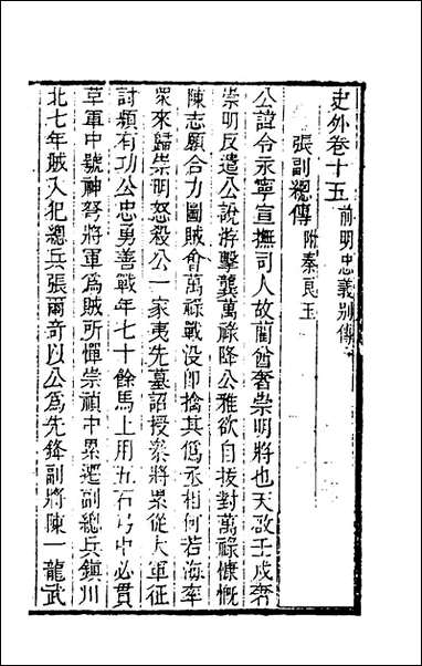 [下载][史外]九_汪有典撰.pdf