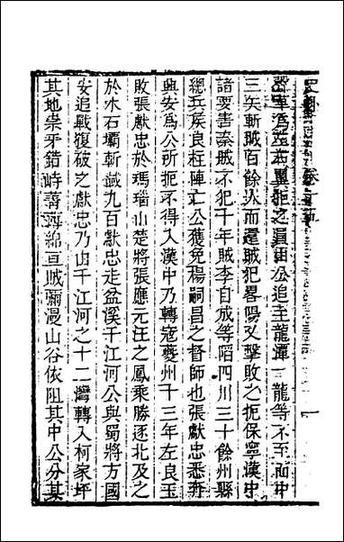 [下载][史外]九_汪有典撰.pdf