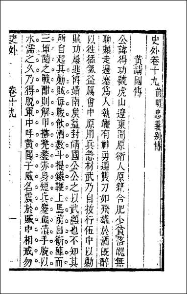 [下载][史外]十一_汪有典撰.pdf