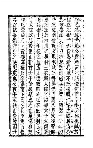 [下载][史外]十一_汪有典撰.pdf