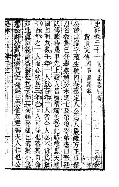 [下载][史外]十二_汪有典撰.pdf