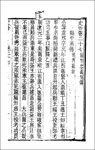 [下载][史外]十五_汪有典撰.pdf