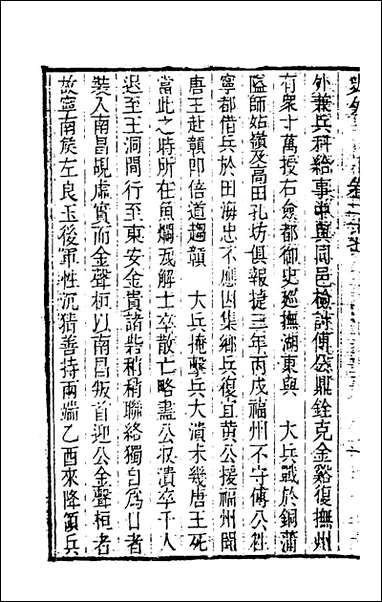 [下载][史外]十五_汪有典撰.pdf