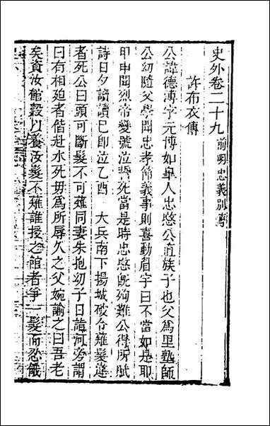 [下载][史外]十六_汪有典撰.pdf