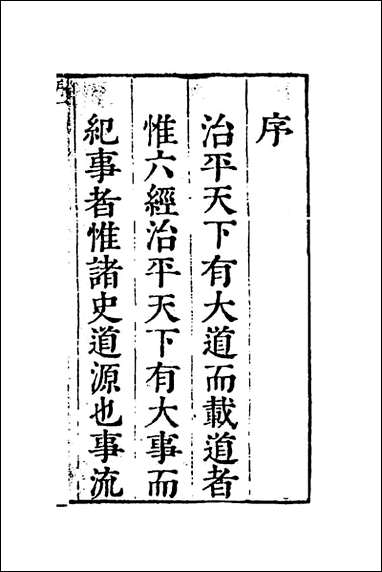 [下载][广治平略]一_蔡方炳撰.pdf