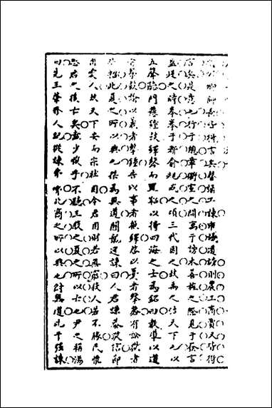 [下载][广治平略]六_蔡方炳撰.pdf