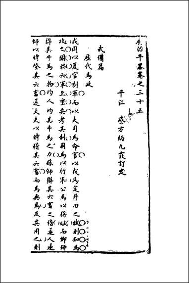 [下载][广治平略]二十_蔡方炳撰.pdf