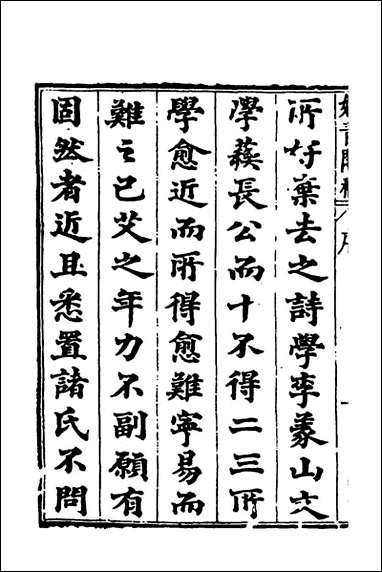 [下载][始青阁稿]一_邹迪光撰.pdf