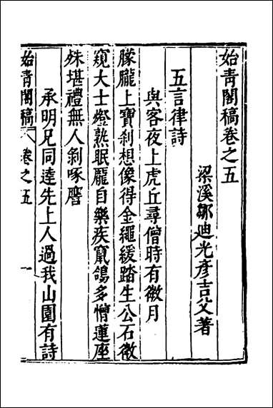 [下载][始青阁稿]四_邹迪光撰.pdf