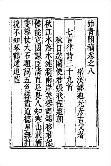 [下载][始青阁稿]五_邹迪光撰.pdf