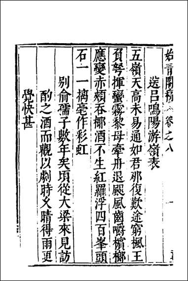 [下载][始青阁稿]五_邹迪光撰.pdf