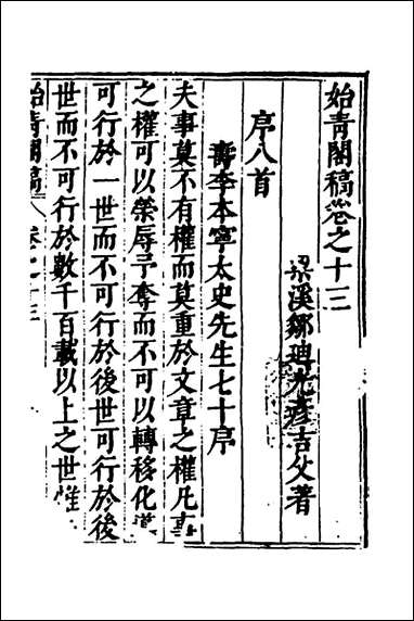 [下载][始青阁稿]七_邹迪光撰.pdf