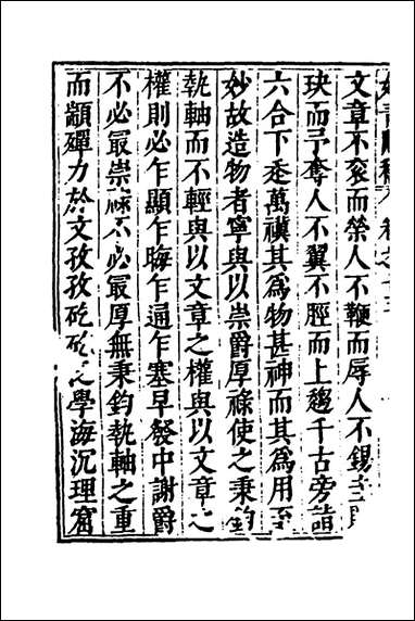 [下载][始青阁稿]七_邹迪光撰.pdf