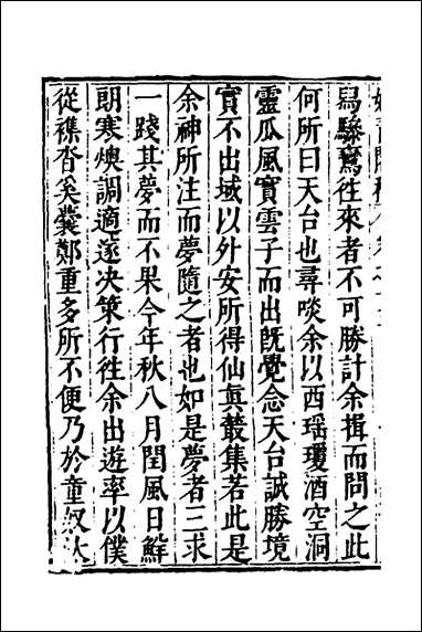 [下载][始青阁稿]八_邹迪光撰.pdf