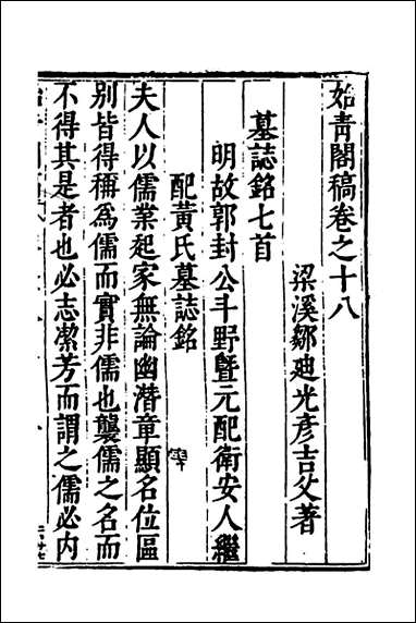 [下载][始青阁稿]十邹迪光撰.pdf