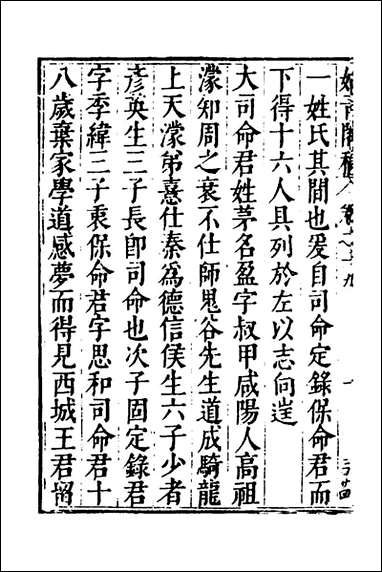 [下载][始青阁稿]十一_邹迪光撰.pdf