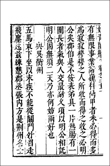 [下载][始青阁稿]十二_邹迪光撰.pdf